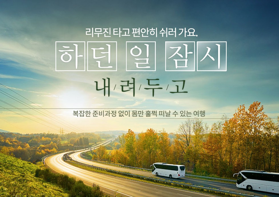 참좋은 리무진여행