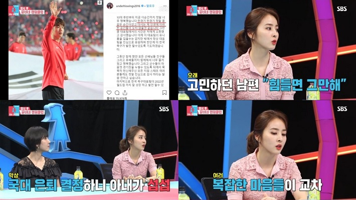 [SBS '동상이몽 시즌2-너는 내 운명'영상 캡처]