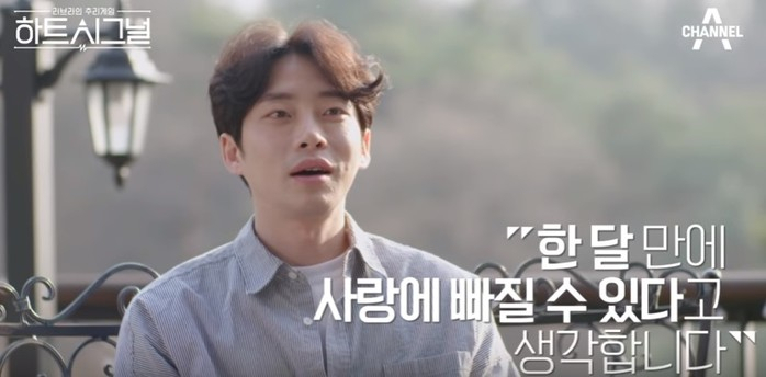 [채널A '하트시그널']