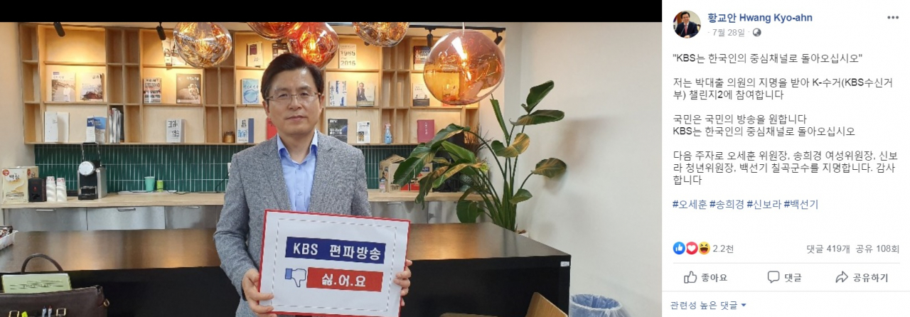 황교안 자유한국당 대표 페이스북 캡처.