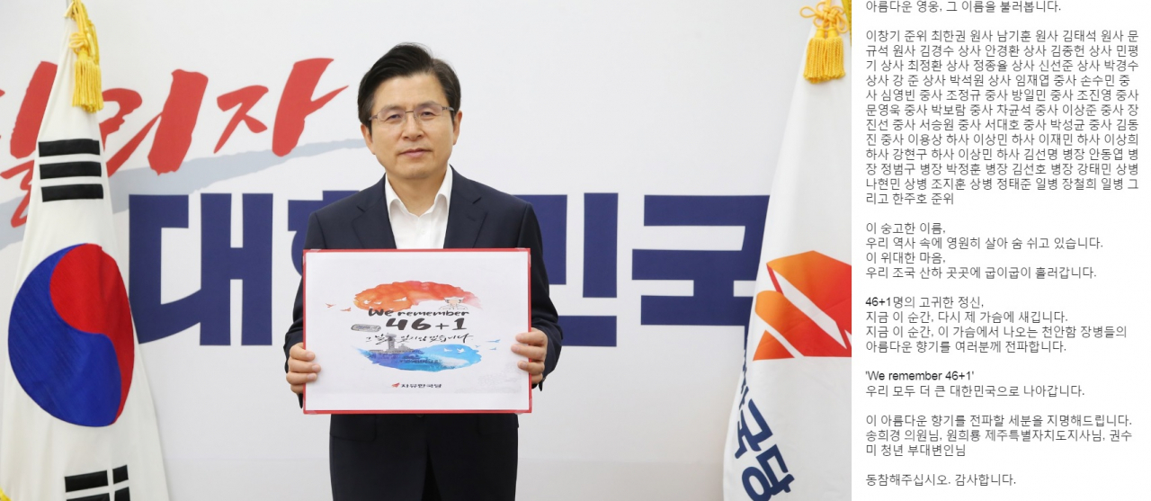 황교안 자유한국당 대표 페이스북 캡처.