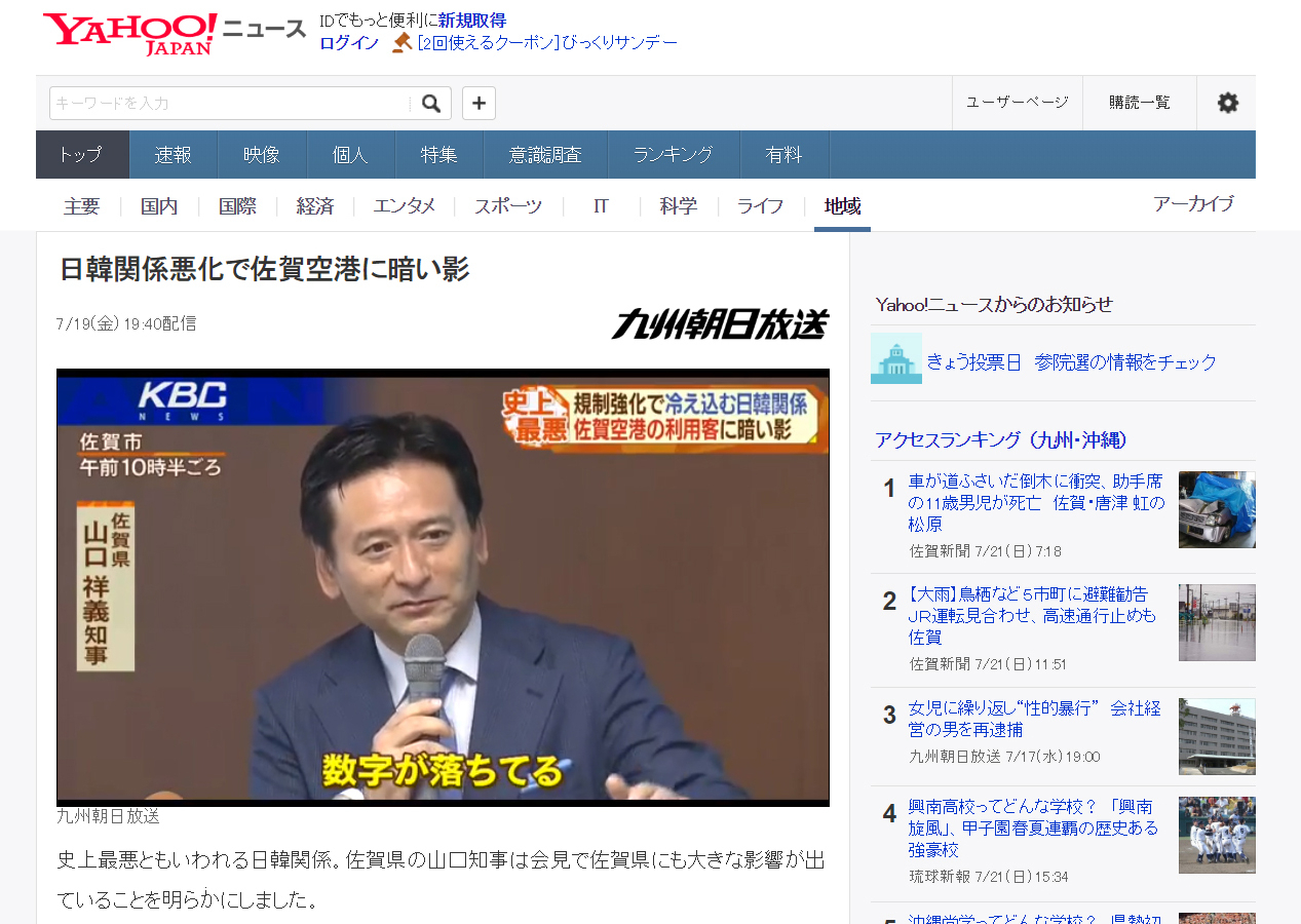 한국인 관광객 감소로 인해 현재 힘든 상황이라는 일본 언론기사.