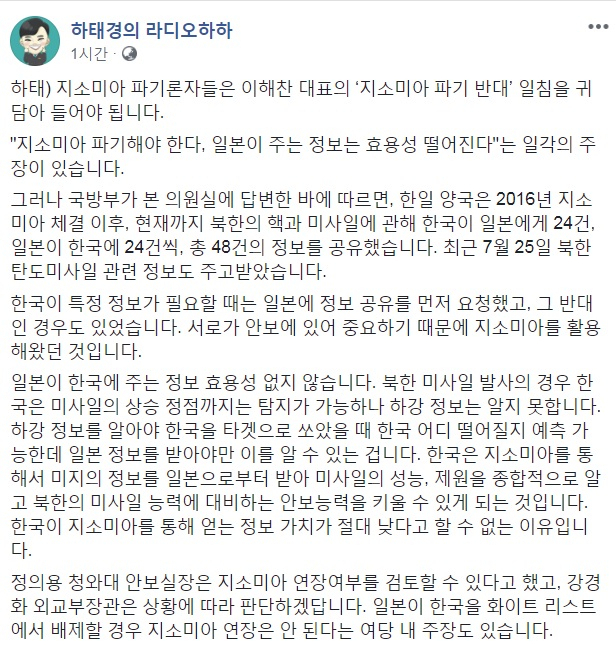 하태경 바른미래당 의원 페이스북 캡처.