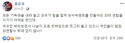 홍준표 전 자유한국당 대표가 지난 30일 페이스북에 올린 글. [홍준표 전 대표 페이스북 캡처]