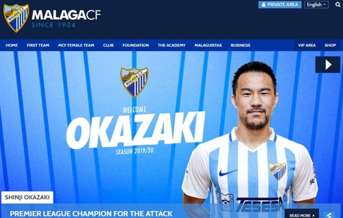 스페인 프로축구 2부리그 말라가에서 새 출발하는 일본 대표 공격수 오카자카 신지. [연합]