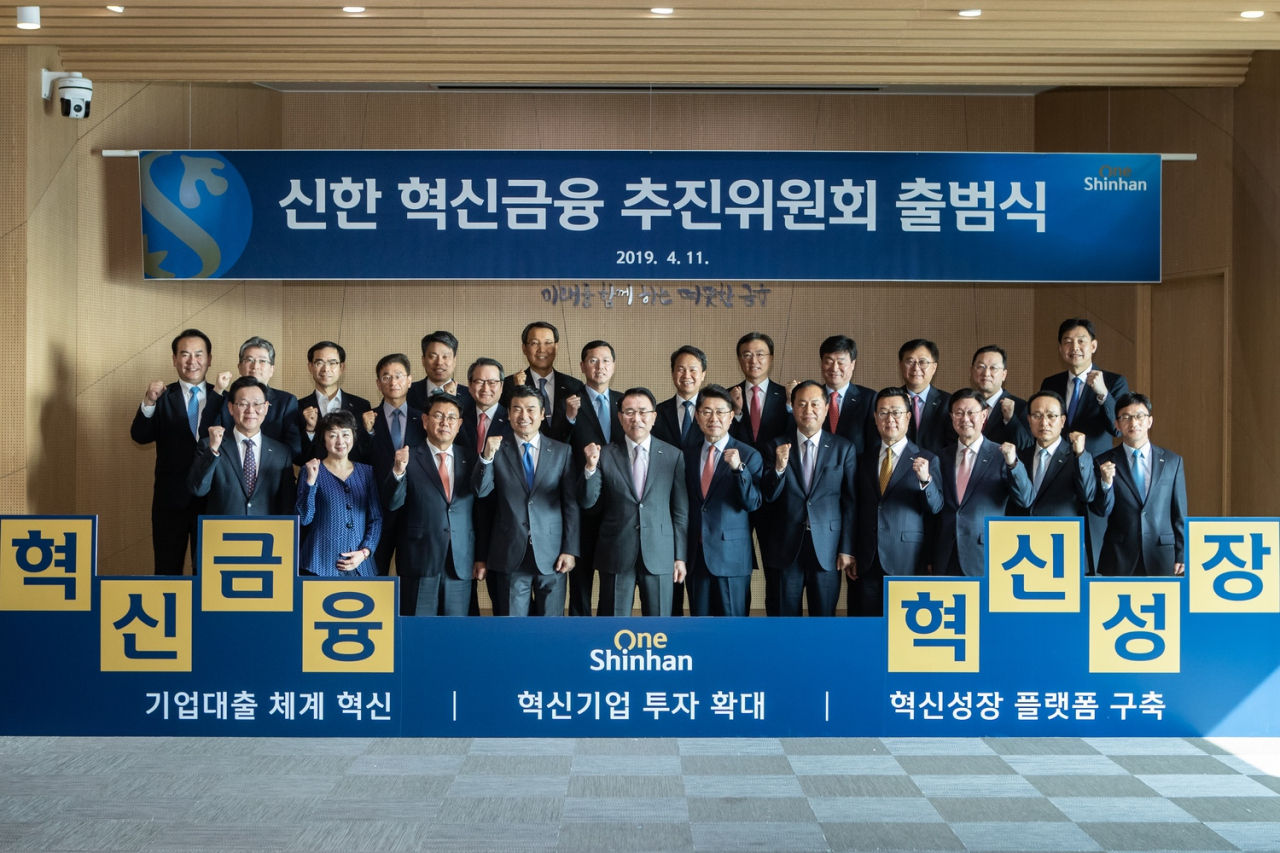 지난 4월 출범한 신한금융그룹 '신한 혁신금융 위원회'