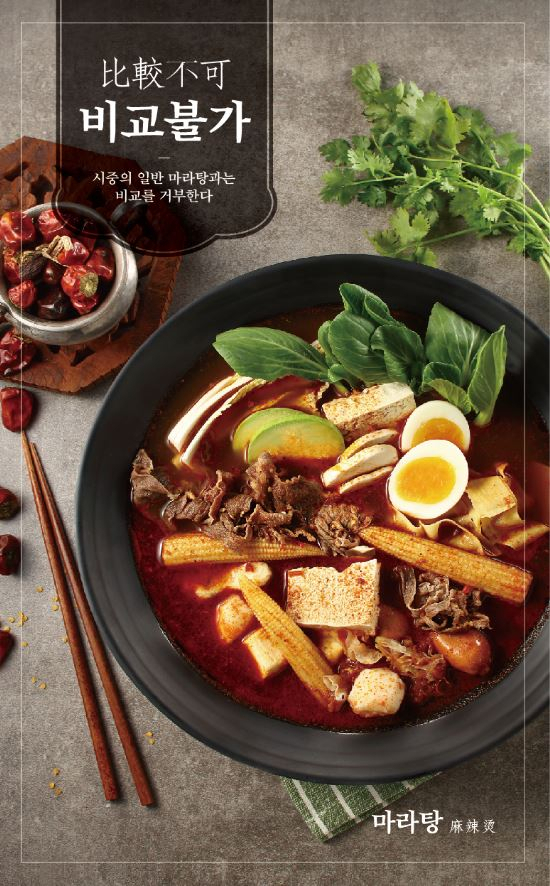 마라탕 전문점 '룰루마라' 메뉴 이미지 [제공=룰루마라]