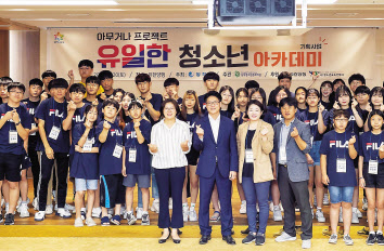 유한양행 유일한 청소년 아카데미.