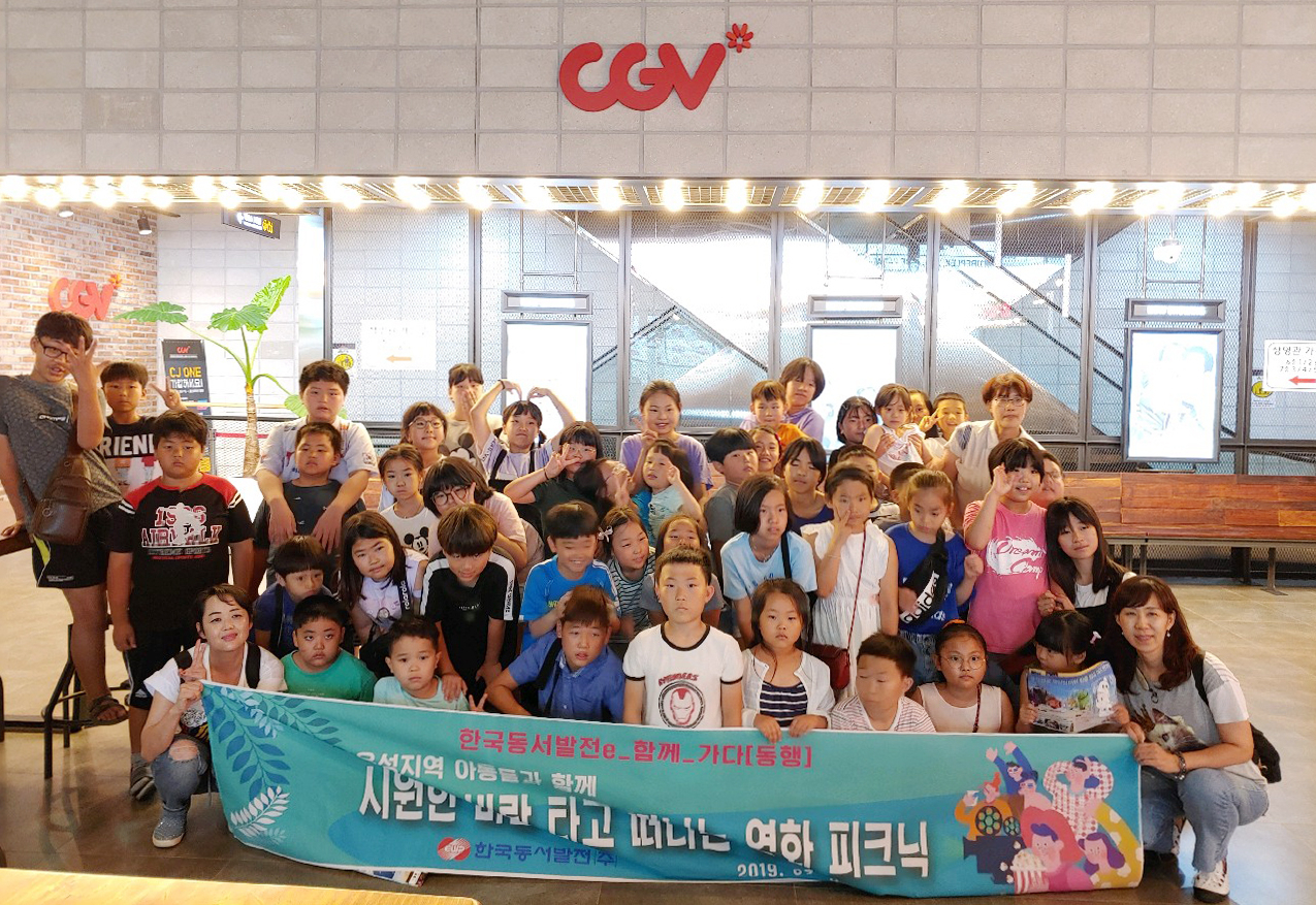 한국동서발전은 지난 3월 음성지역 전담봉사단인 ‘햇살愛 봉사단’을 발족하고 지역 복지시설에 농산물 전달 및 봉사활동을 실시했다.