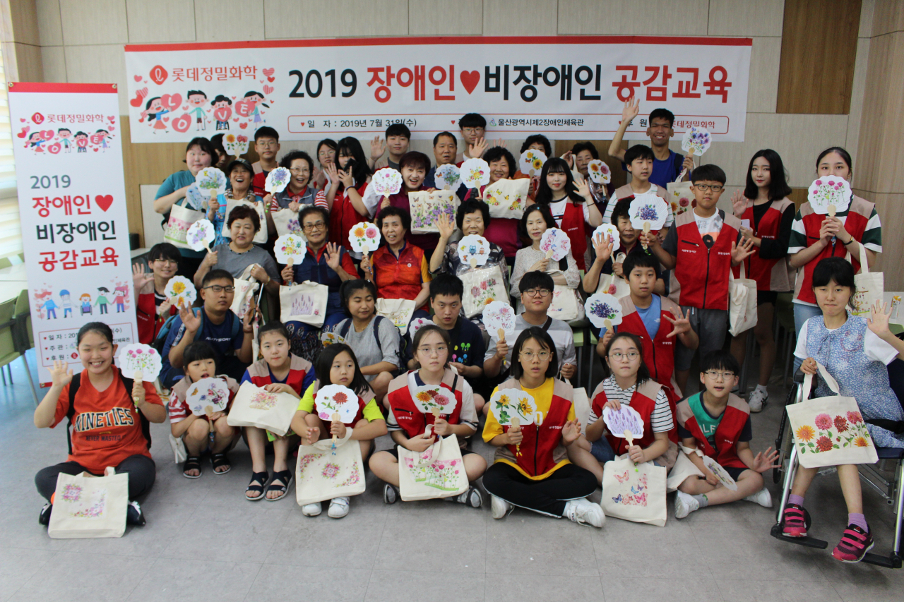 롯데정밀화학 샤롯데봉사단은 2017년부터 3년째 공감교육을 통해 장애인과 비장애인의 화합의 장을 이어나가고 있다.