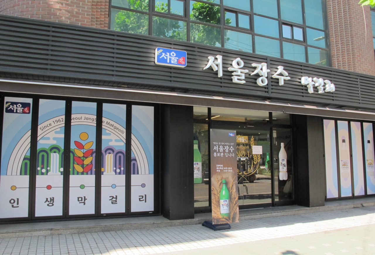 서울장수는 지난 6월 망원동 사옥에 '막걸리 체험관'을 열었다. [서울장수주식회사 제공]
