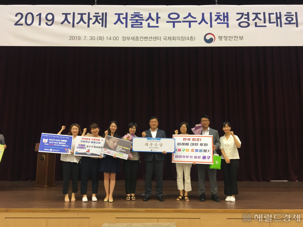 서울 중구 직원들이 행정안전부 주관으로 열린 ‘2019년 지자체 저출산 우수시책 경진대회’에서 최우수상을 수상한뒤 기념촬영을 하고 있다. [서울 중구]