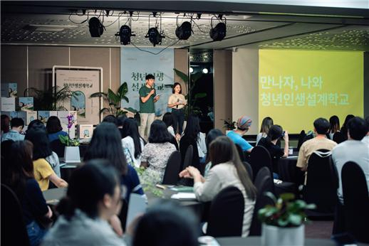 2019년 청년인생설계학교 여름학기 오리엔테이션 모습. [서울시 제공]