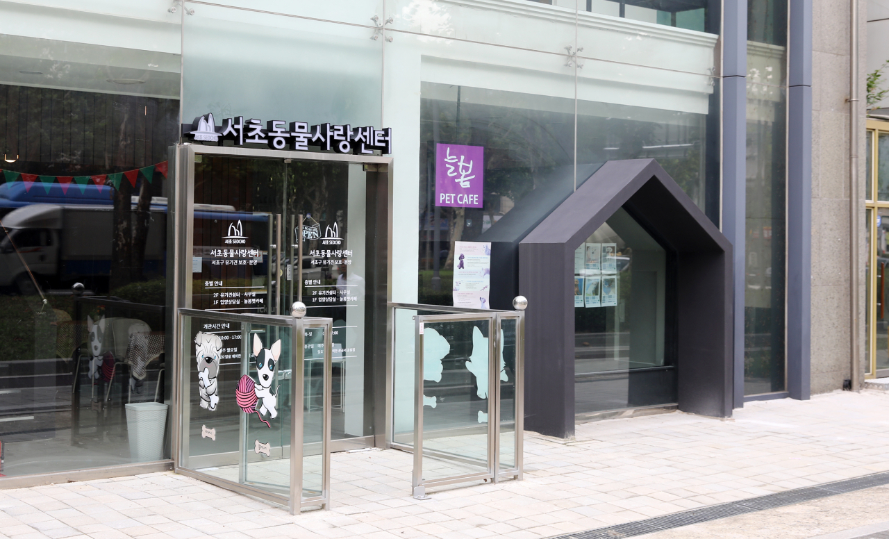 서초동물사랑센터 입구 전경. [서초구 제공]
