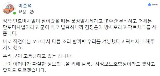 이준석 바른미래당 최고위원 페이스북 캡처.