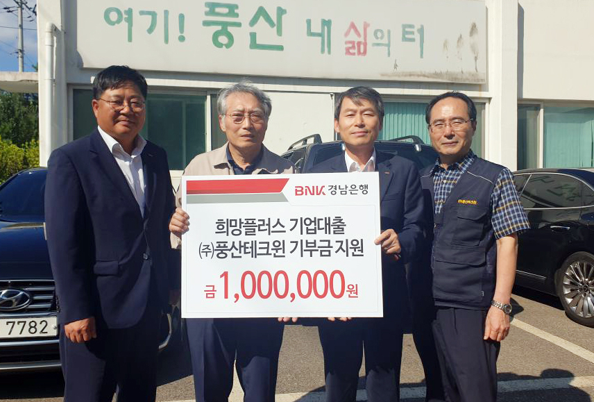 BNK경남은행 김영원 상무(사진 오른쪽 두번째)가 ㈜풍산테크윈을 방문해 남시완 대표이사에게 ‘기부 지원금 증서’를 전달하고 있다.