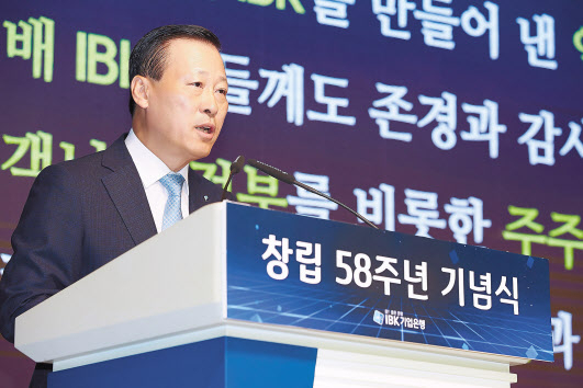 1일 기업은행 본점에서 열린 기업은행 창립 58주년 기념식에서 김도진 행장이 기념사를 하고 있다. [기업은행 제공]