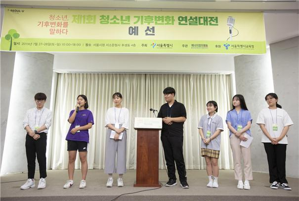 청소년 기후변화 연설대전 예선 모습. [서울시 제공]