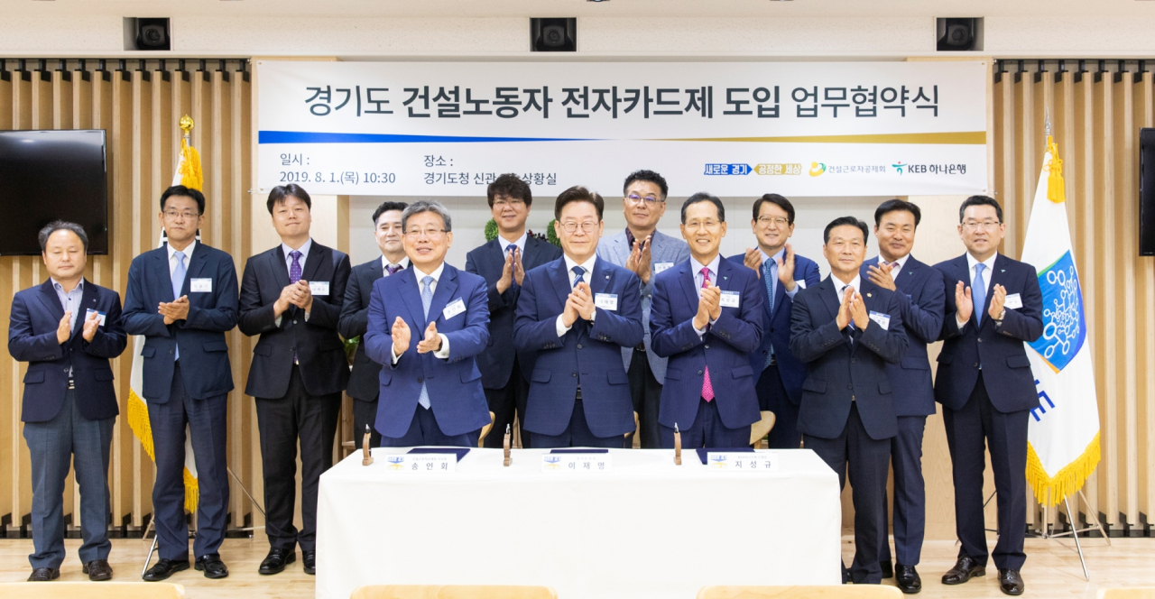 경기도가 건설근로자공제회, KEB하나은행장 등과 ‘건설노동자 전자카드제’도입을 위한 업무협약을 체결했다. [경기도 북부청]