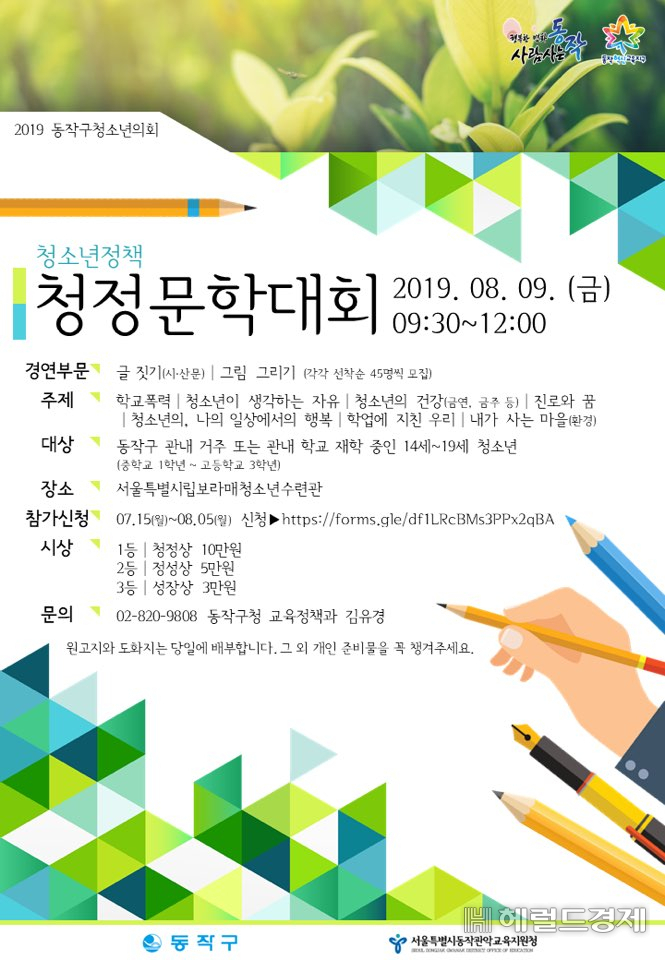 청정문학대회 포스터