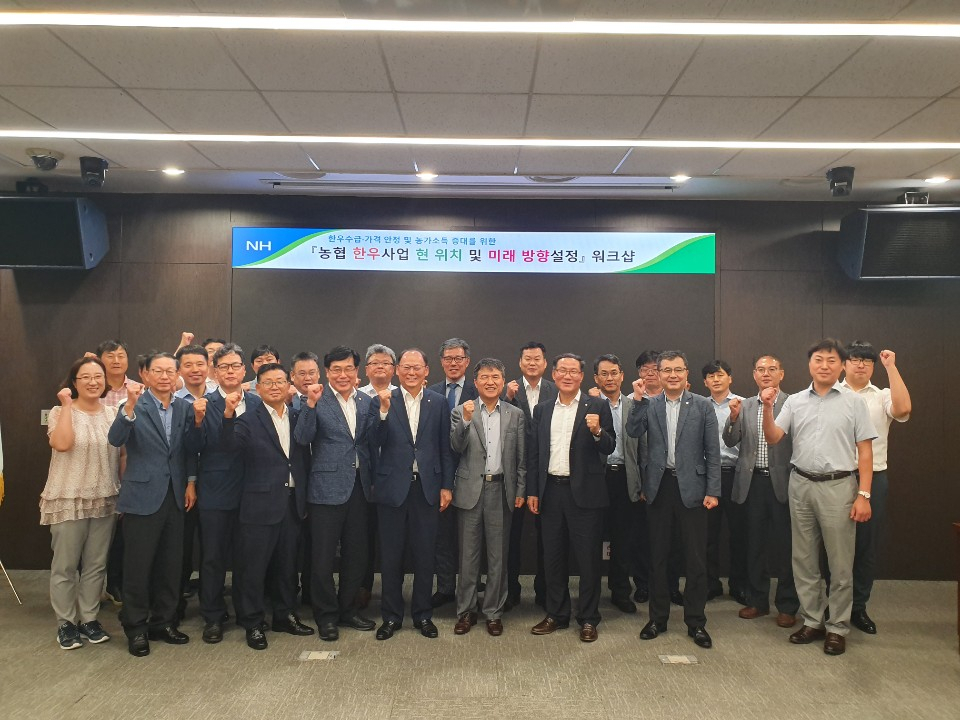 김태환 농협 축산경제 대표이사(앞줄 왼쪽에서 6번째)가 워크숍 참석자들이 기념촬영을 하고 있다. [농협 제공]