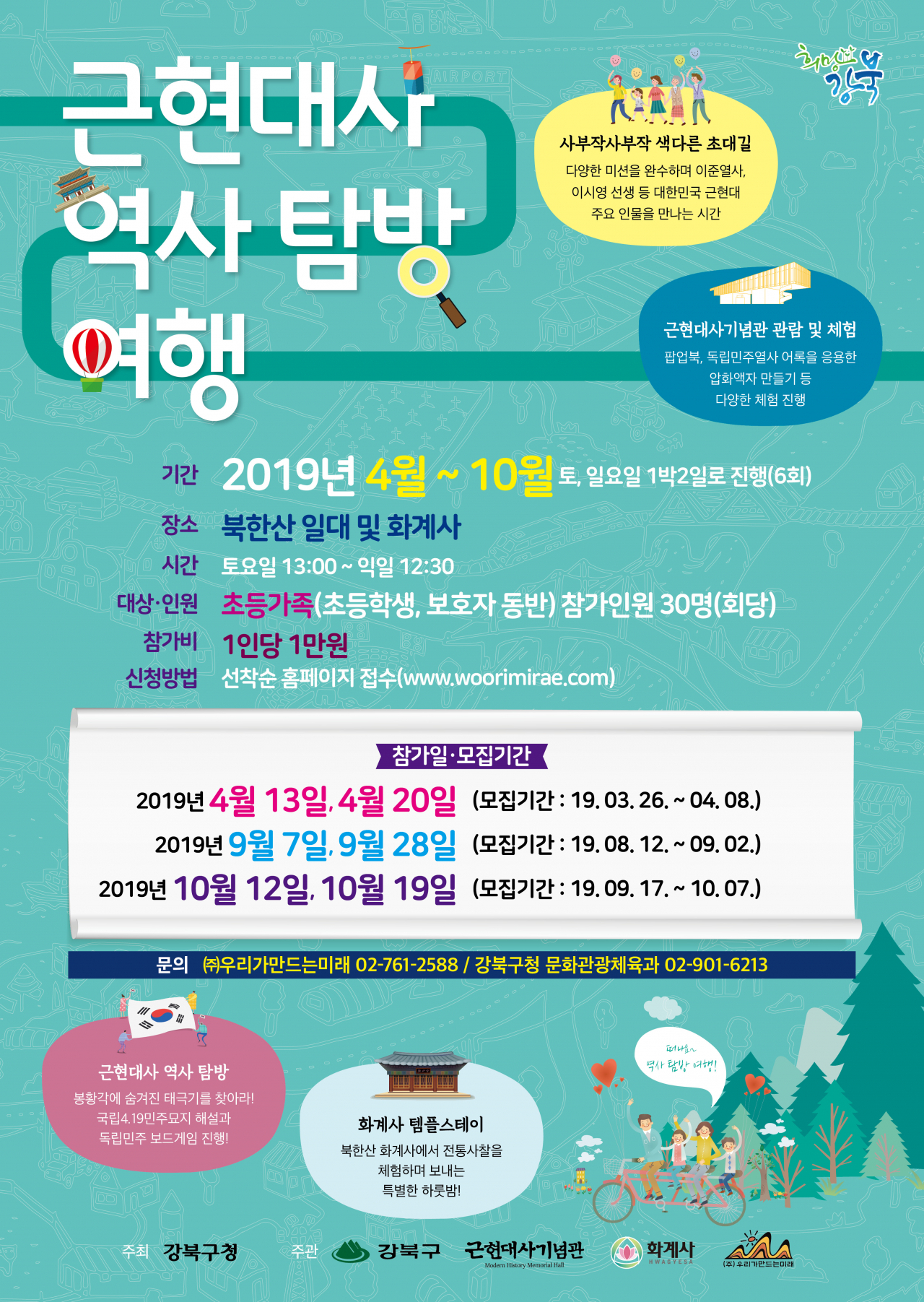 역사탐방여행 포스터.