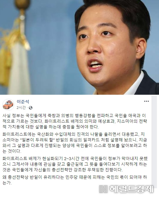 이준석 바른미래당 최고위원 페이스북 캡처. [연합]