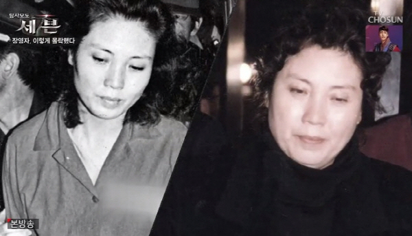 ‘큰손’장영자의 과거와 현재 [TV조선 방송화면 캡처]