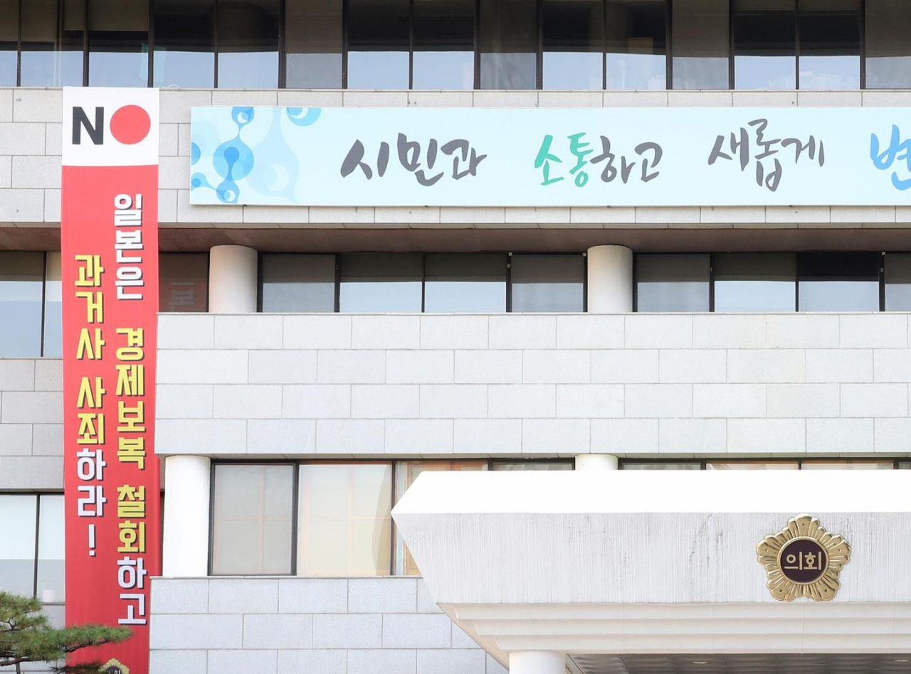 인천시의회 청사 일본규탄 현수막.