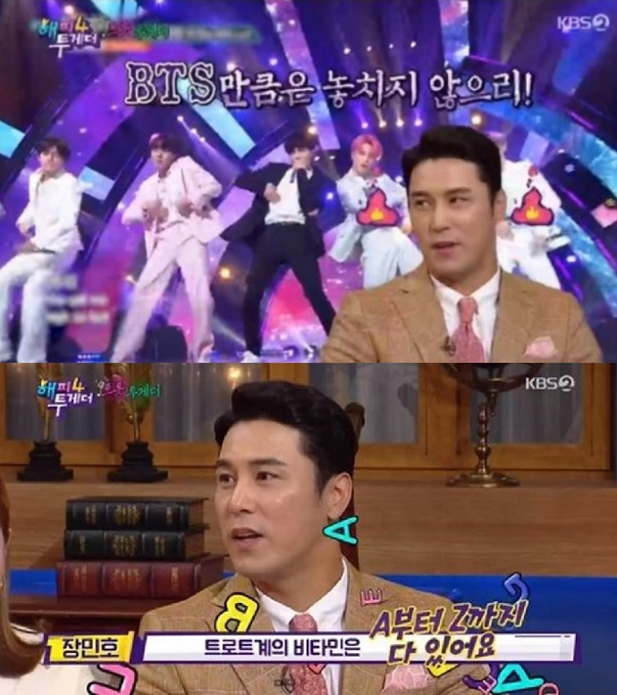 KBS ‘해피투게더4-트롯투게더’특집 편에 출연한 트로트 가수 장민호. [KBS ‘해피투게더4’방송캡처]