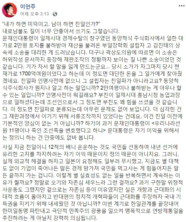 이언주 무소속 의원 페이스북 캡처.