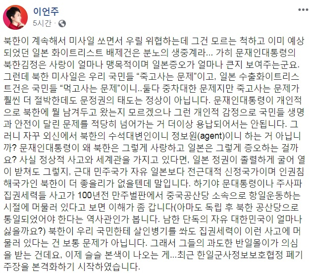 이언주 무소속 의원 페이스북 캡처.