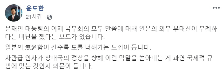 한일갈등이 격화되고 있는 가운데 청와대 참모들이 최전선에 나서서 여론전을 주도하는 모습이다. 윤도한 청와대 국민소통수석은 페이스북을 통해 “일본의 무도함이 갈수록 도를 더해가는 느낌이 든다”고 밝혔다. [헤럴드DB]