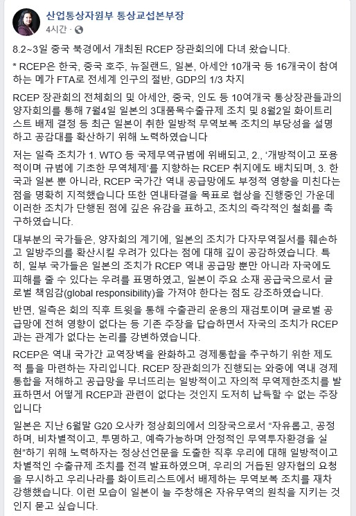 유명희 산업통상자원부 통상교섭본부장 페이스북 캡쳐화면