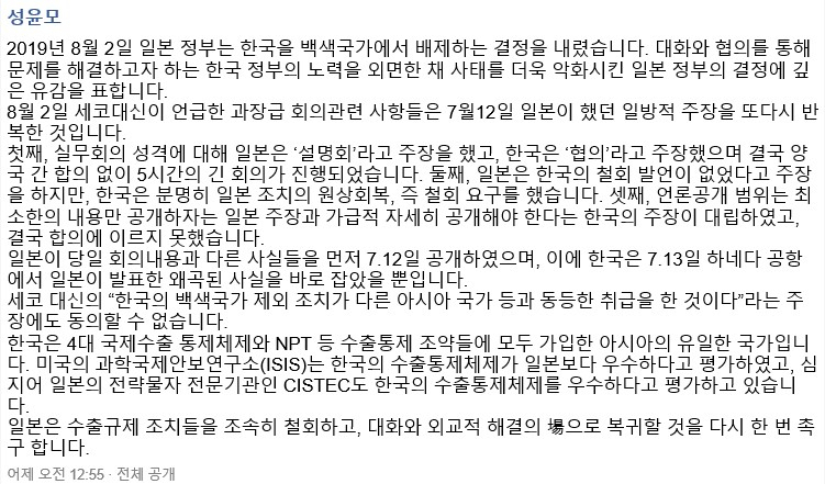 성윤모 산업통상자원부 장관 페이스북 캡쳐화면
