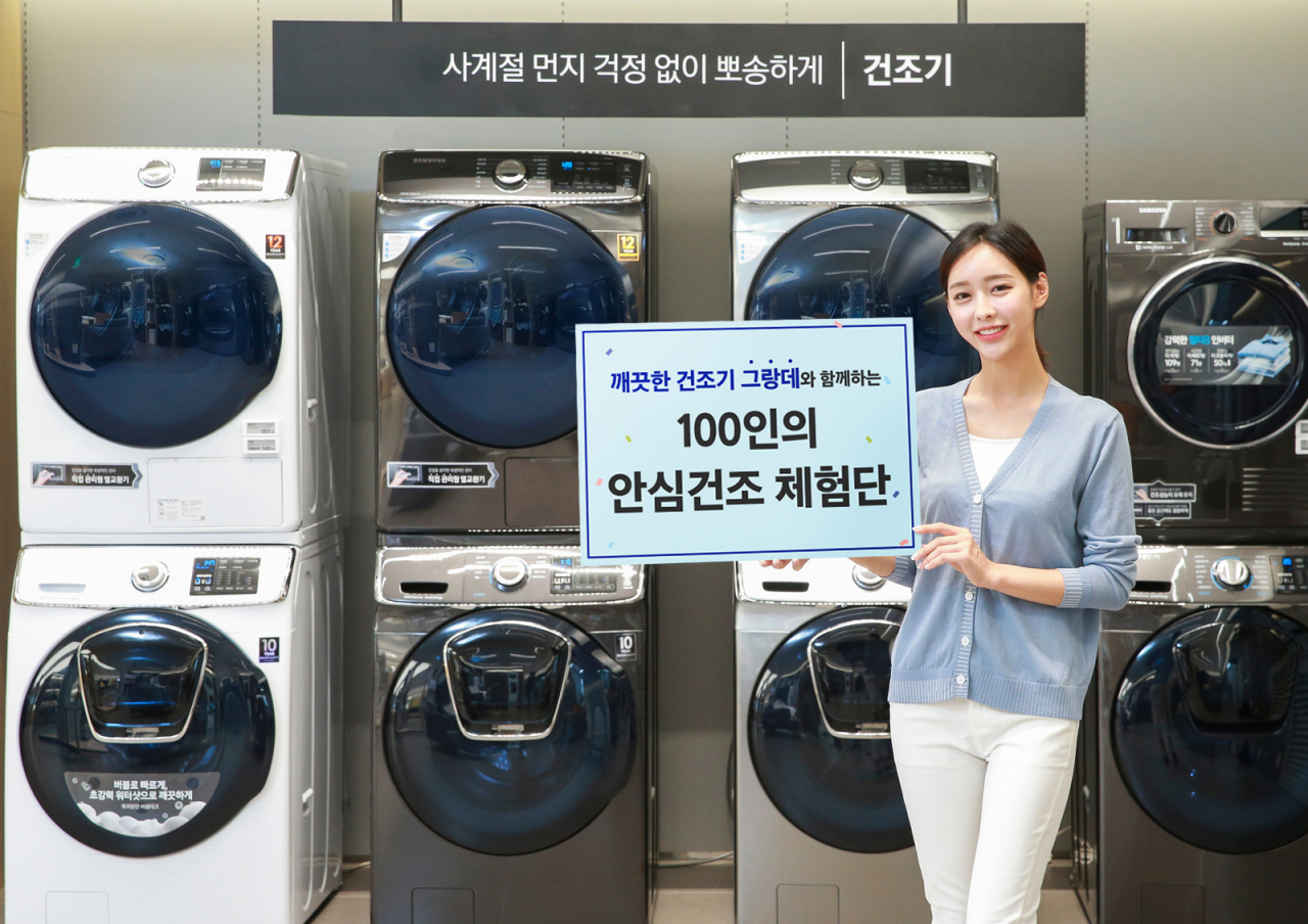 삼성전자는 자사 건조기 ‘그랑데’ 제품에 대한 100인의 안심건조 체험단을 모집한다.[삼성전자 제공]