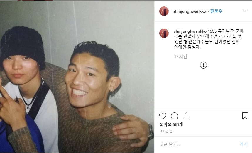 [신정환 인스타그램 캡처]