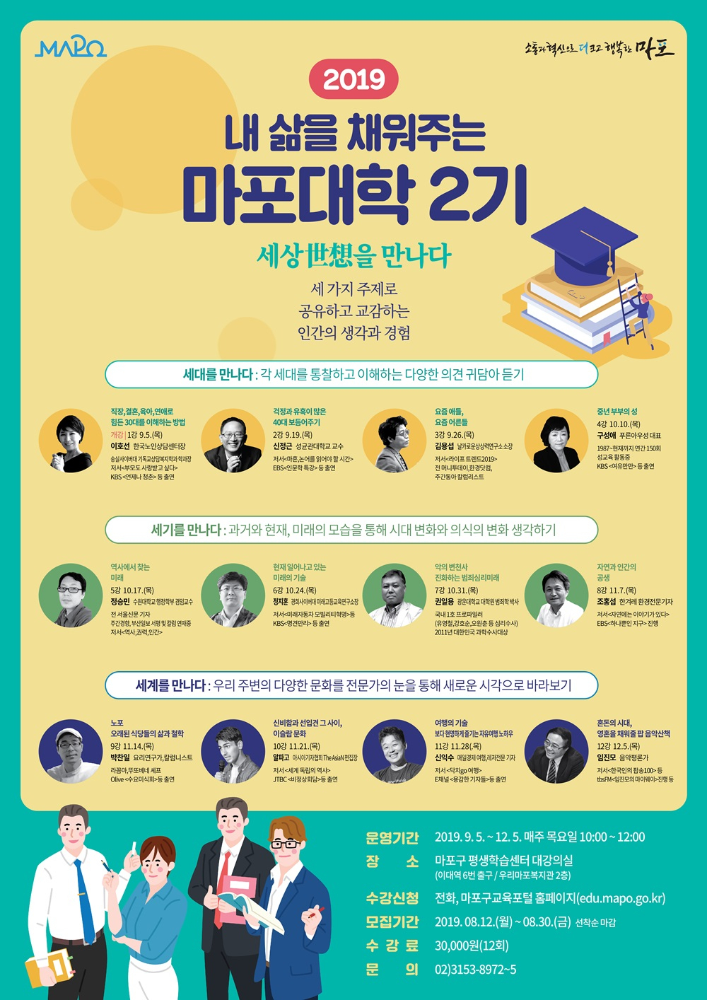 마포대학 2기 포스터.