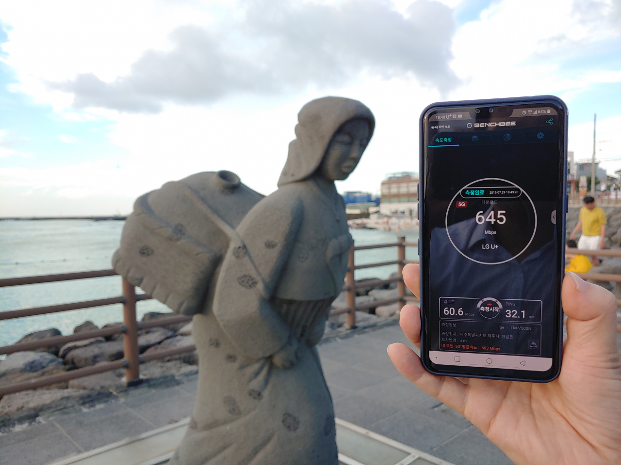 제주도 협재해수욕장에서 측정한 5G 속도는 645Mbps다. [LG유플러스 제공]