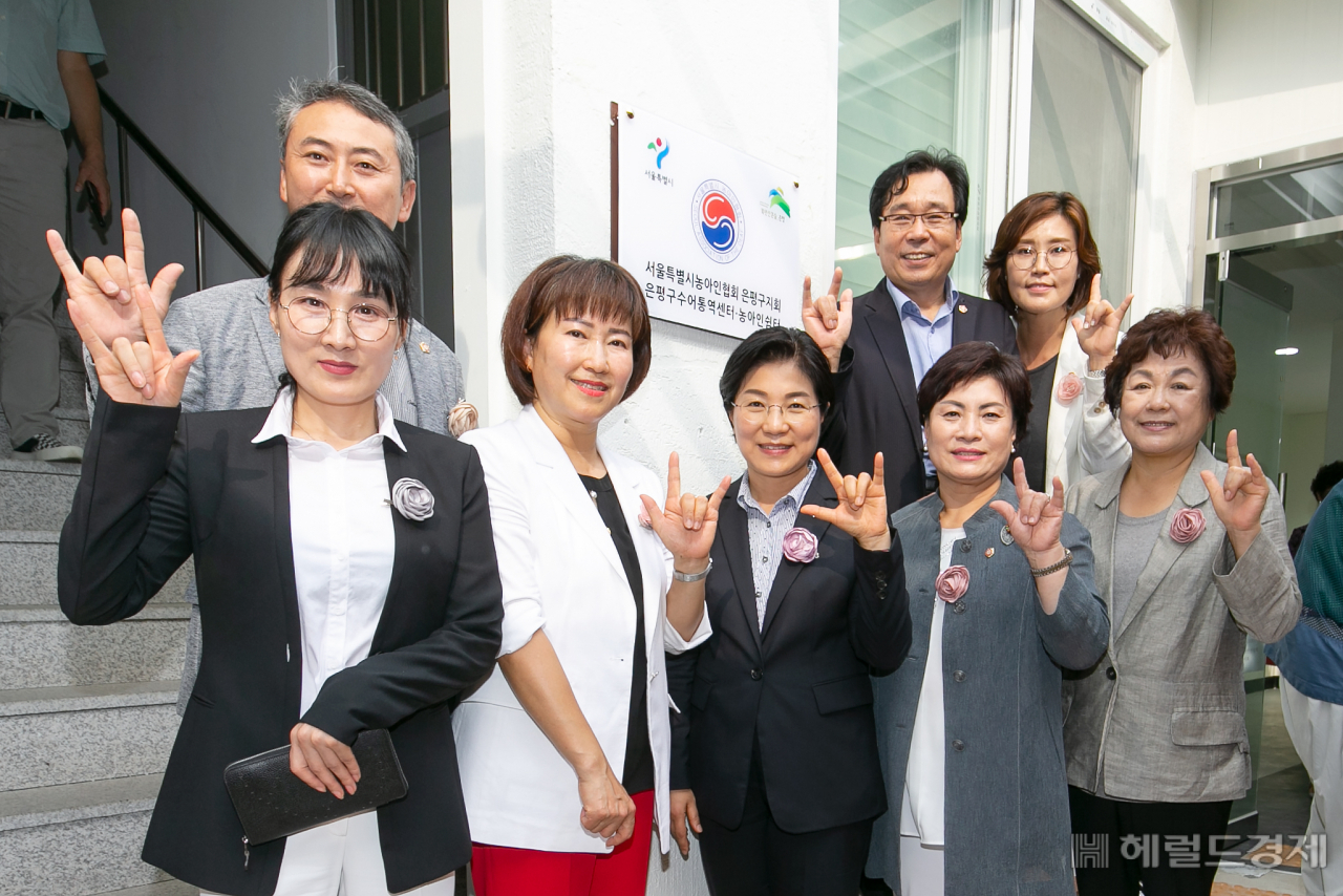지난 1일 은평구 증산동에 위치한 농아인 수어통역센터 확장 및 쉼터 개소식에서 김미경 은평구청장 및 내빈들이 수어로 ‘사랑합니다’를 표현하고 있다. [은평구]