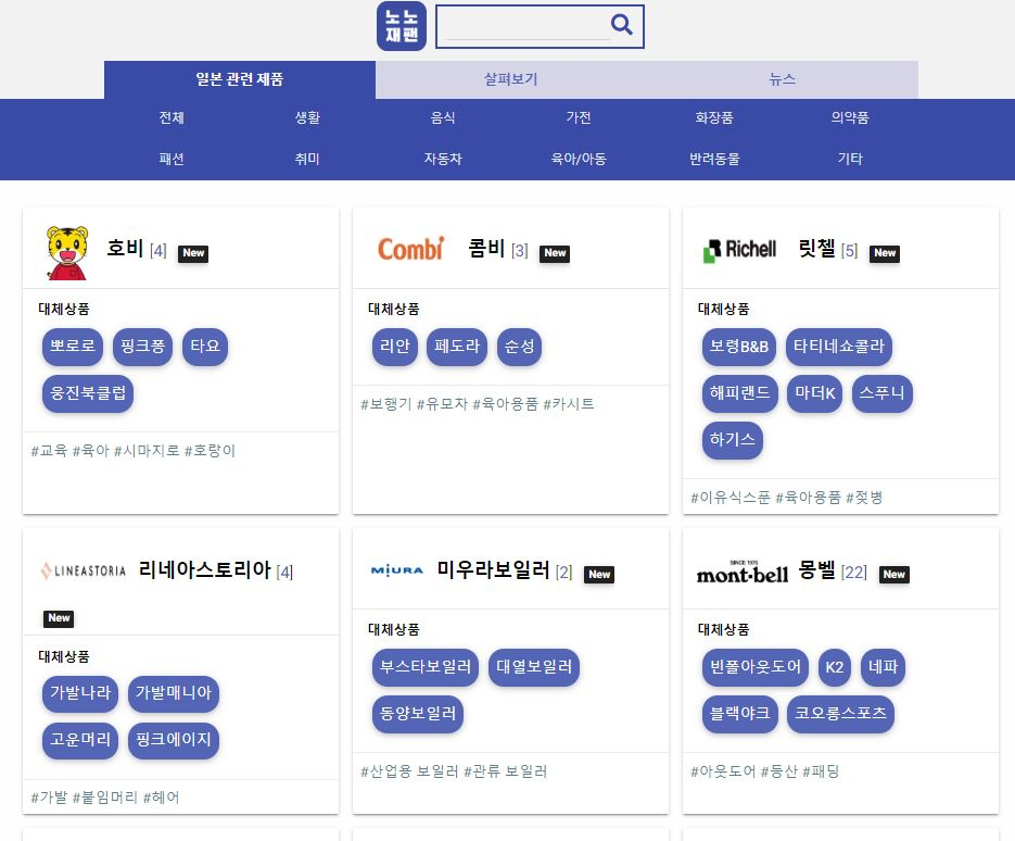일본 제품 불매 사이트인 '노노재팬' 홈페이지[사진=인터넷 캡쳐]