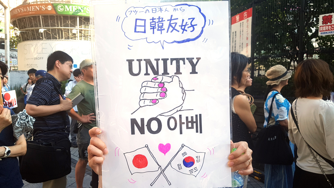 한국 시민의 ‘NO아베’ 움직임에 연대하는 일본 시민들이 4일 오후 신주쿠(新宿) 아루타 마에에서 반(反) 아베 집회를 열고 있다. [연합]
