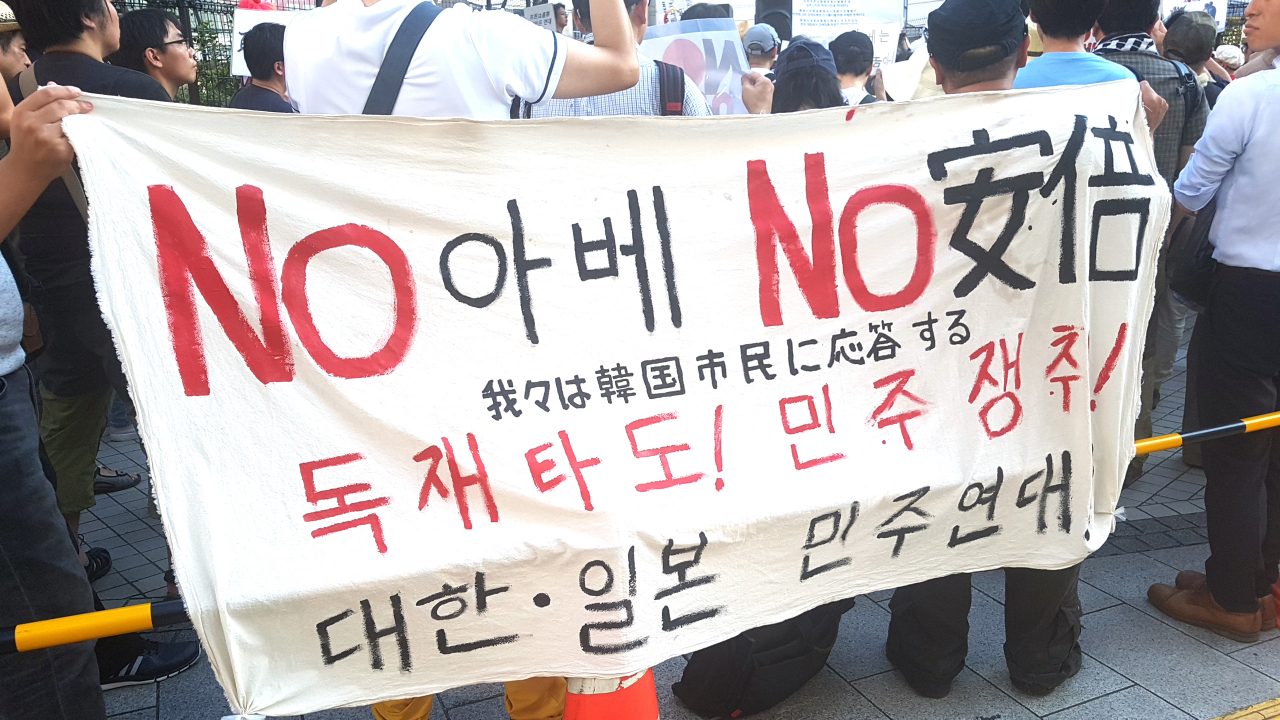 한국 시민의 ‘NO아베’ 움직임에 연대하는 일본 시민들이 4일 오후 신주쿠(新宿) 아루타 마에에서 반(反) 아베 집회를 열고 있다. [연합]