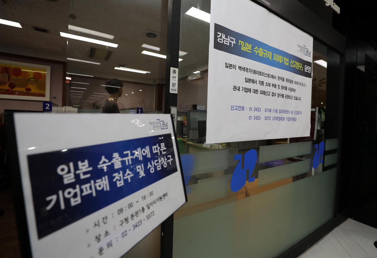 강남구가 일본 수출규제 피해기업 신고창구를 개설했다. [강남구 제공]