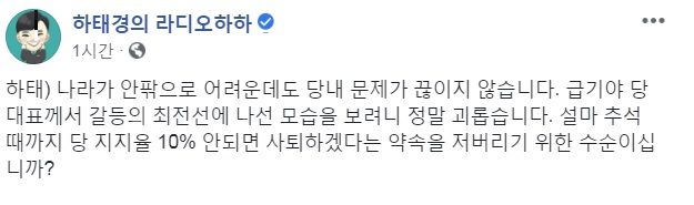 하태경 바른미래당 최고위원 페이스북 캡처.