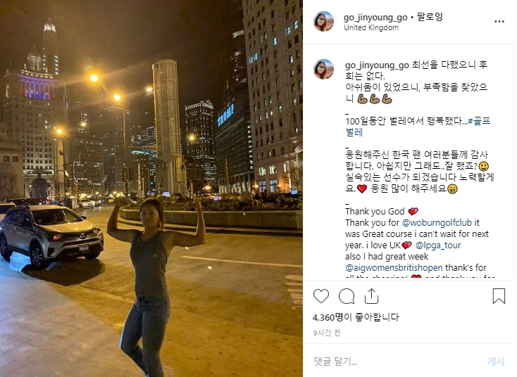 [고진영 인스타그램 캡처]