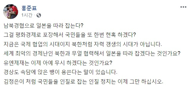 홍준표 자유한국당 전 대표 페이스북 캡처.