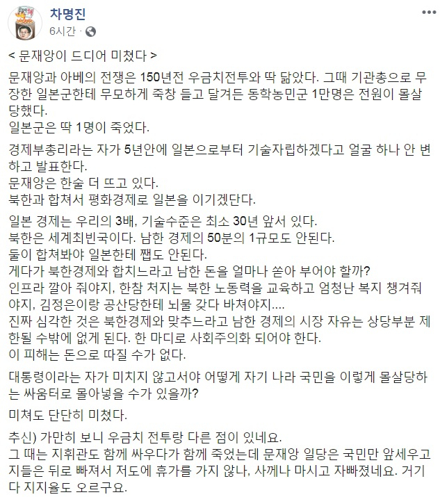 차명진 전 새누리당 의원 페이스북 캡처.