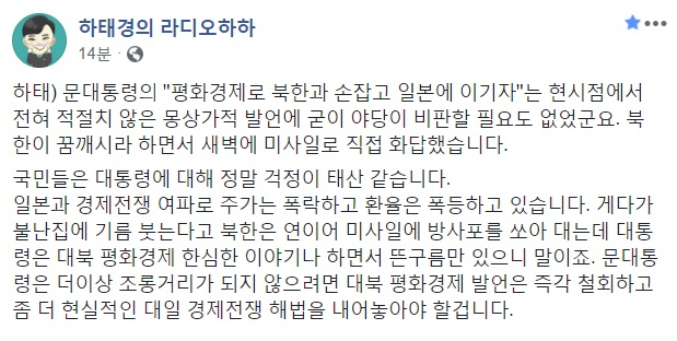 하태경 바른미래당 의원 페이스북 캡처.