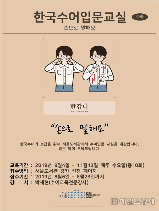서울도서관 수어교육 포스터